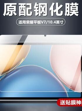 适用于荣耀平板V7钢化膜KRJ2-W09全屏高清10.4英寸抗蓝光护眼防摔爆磨砂防指纹电脑屏幕钻石玻璃保护贴膜