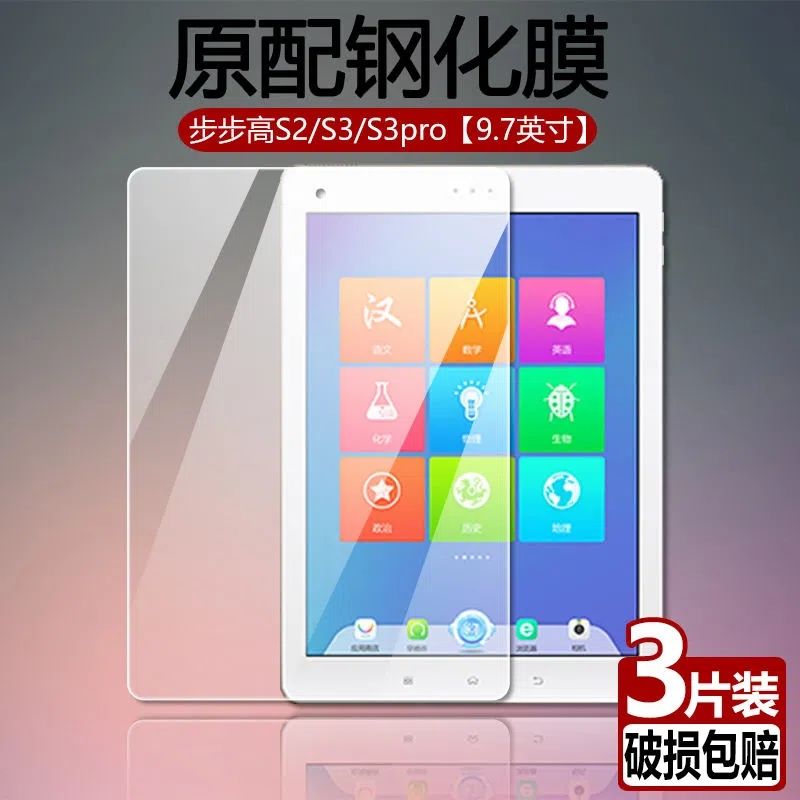 适用于步步高S3pro钢化膜S2全屏覆盖9.7英寸高清抗蓝光护眼防摔防指纹s3学习点读家教机平板屏幕玻璃保护贴膜