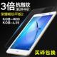 适用于荣耀畅玩2平板钢化膜KOB L09防摔爆8寸钻石玻璃保护贴膜 W09全屏高清KOB