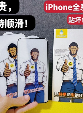 适用于苹果14/13/12钢化膜13Promax手机膜猩猩iPhoneX/Xs全屏覆盖Xr防尘膜11Pro防偷窥xsmax高清透明保护贴膜