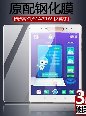 适用于步步高X1平板钢化膜P19H100全屏覆盖S1A高清抗蓝光S1W护眼防摔爆8英寸防指纹学生家教机屏幕玻璃保护膜