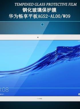 适用于华为畅享平板钢化膜AGS2-AL00/W09全屏高清抗蓝光防摔爆10.1寸钻石玻璃保护贴膜