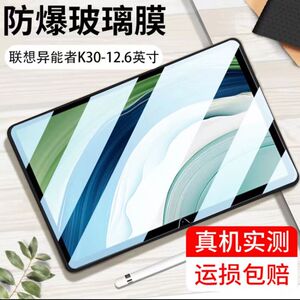 适用于联想异能者K30钢化膜12.6英寸全屏高清抗蓝光护眼防摔爆防指纹2024平板电脑屏幕玻璃保护贴膜