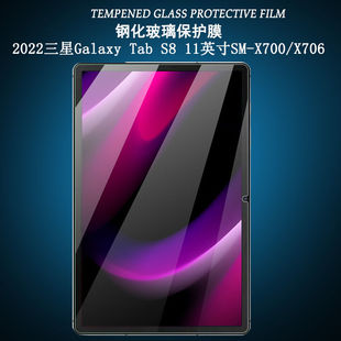 S8钢化膜全屏11英寸高清X700 X706C抗蓝光护眼S8 Tab 适用于三星Galaxy 防摔爆防指纹平板电脑玻璃保护贴膜