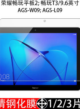 适用于荣耀畅玩2平板钢化膜AGS-W09全屏抗蓝光L09护眼防摔防爆9.6英寸防指纹电脑屏幕玻璃保护贴膜