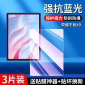 适用于荣耀平板X9钢化膜NDL 防摔爆防指纹平板电脑屏幕玻璃保护贴膜 W09全屏高清11英寸抗蓝光护眼2024款