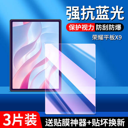 适用于荣耀平板X9钢化膜NDL-W09全屏高清11英寸抗蓝光护眼2024款防摔爆防指纹平板电脑屏幕玻璃保护贴膜