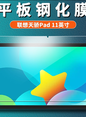 适用于联想天骄钢化膜TB-J616F全屏覆盖11英寸高清抗蓝光护眼2022款防摔防指纹平板电脑屏幕钻石玻璃保护贴膜