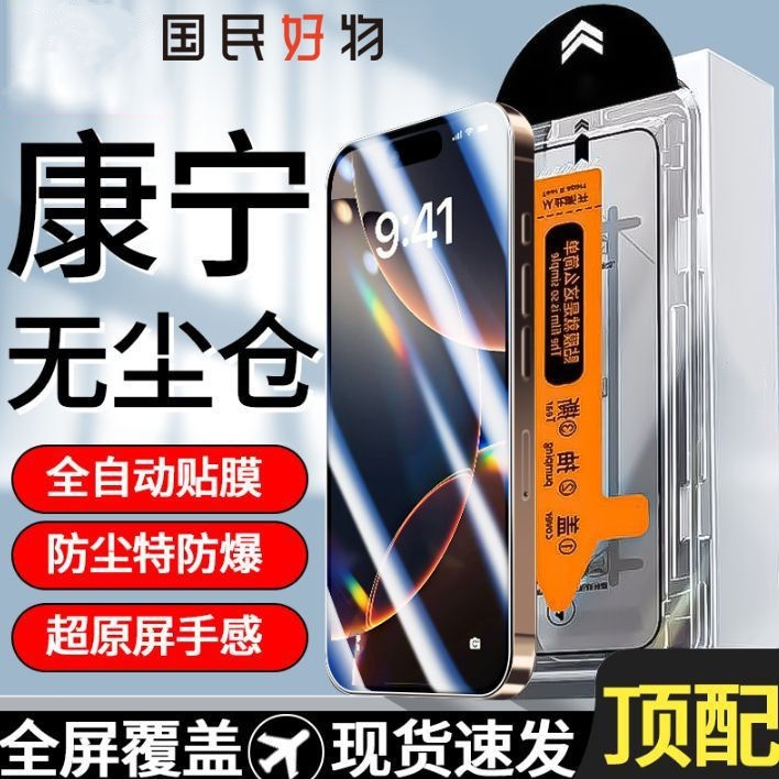 康宁无尘仓适用苹果16钢化膜防摔