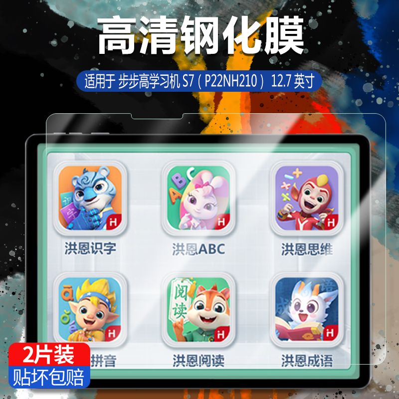 步步高S7全屏12.7英寸平板钢化膜