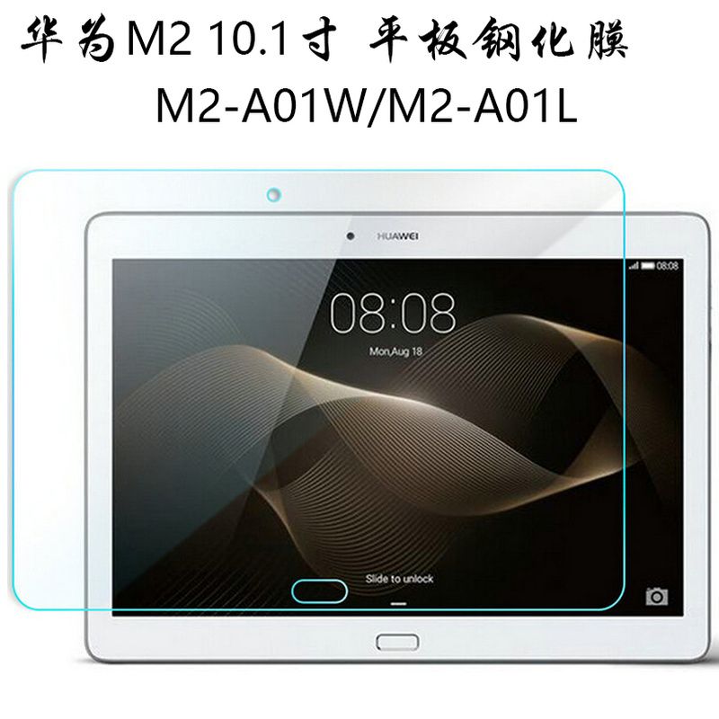 适用于华为揽阅M2平板钢化膜M2-A01W全屏覆盖10.1寸高清防摔爆防