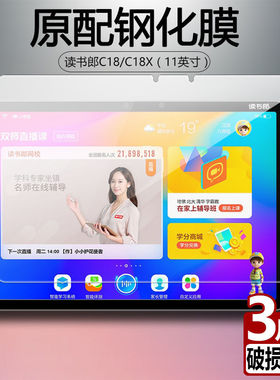 适用于读书郎C18钢化膜11英寸RBC20B18全屏教育直播平板电脑c18抗蓝光护眼防摔保护学生家教机屏幕玻璃刚化膜