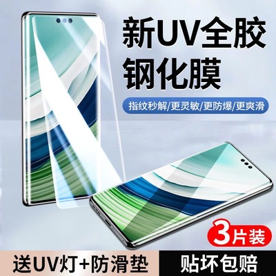 华为无黑边钢化膜全胶uv贴膜防爆