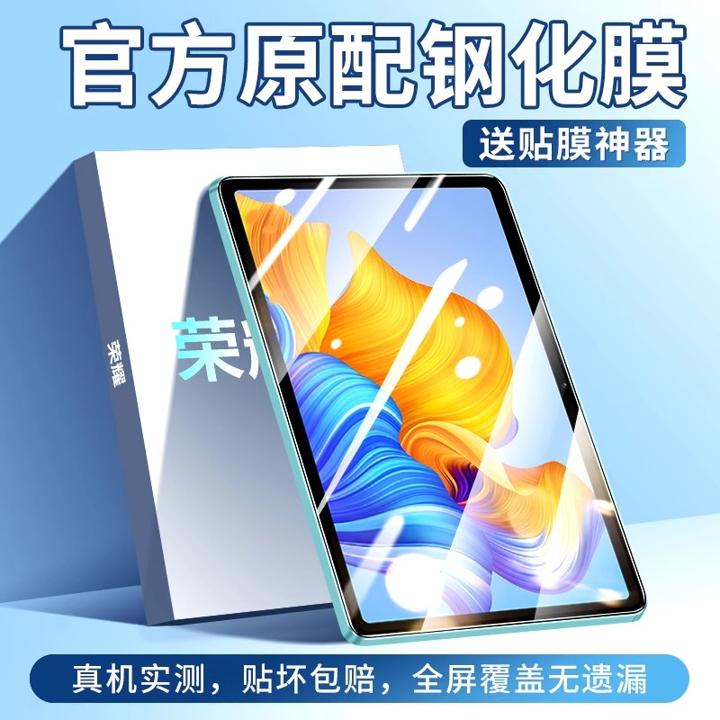 适用荣耀平板8钢化膜v8pro全屏覆盖x8平板保护膜x8pro防爆2022款12英寸honor蓝光10.1防摔por防指纹屏保八代