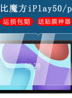 适用于酷比魔方iplay50pro钢化膜全屏高清iplay50抗蓝光护眼10.4英寸进阶版防摔爆防指纹平板屏幕玻璃保护膜