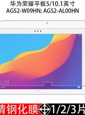 适用于荣耀平板5钢化膜AGS2-W09HN全屏高清抗蓝光AL00HN防摔爆10.1寸钻石玻璃保护贴膜