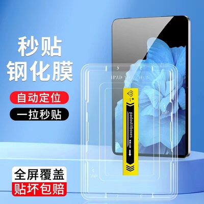 vivoPad钢化膜高清无尘仓防爆