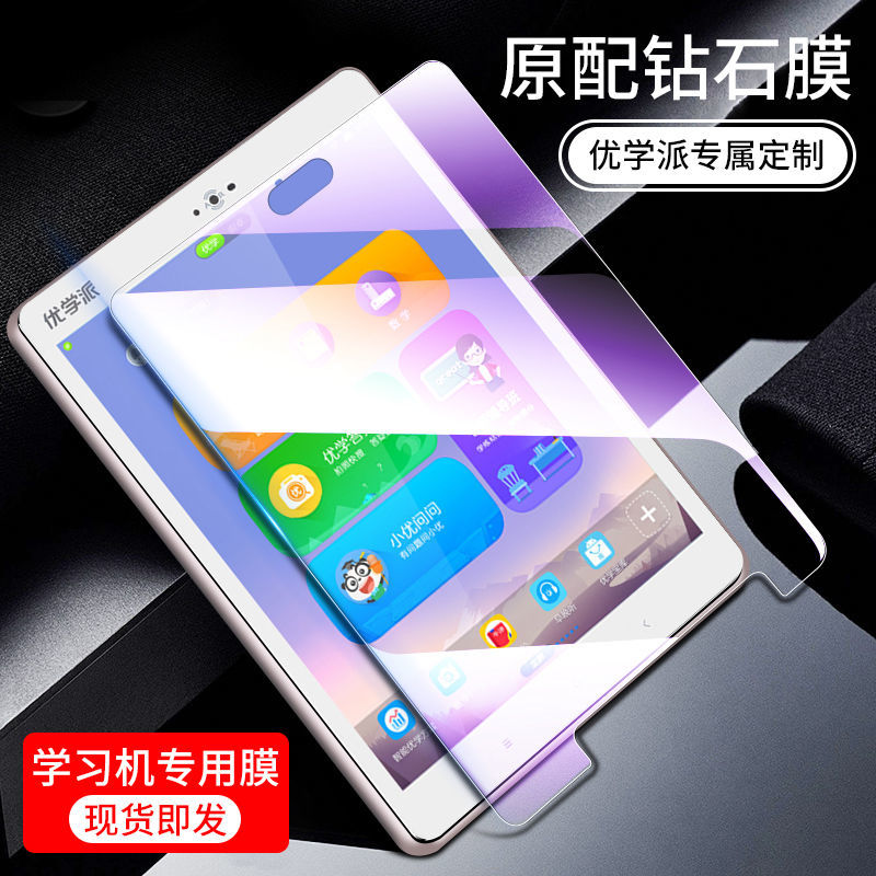优学派Umix6全屏9.7寸平板钢化膜