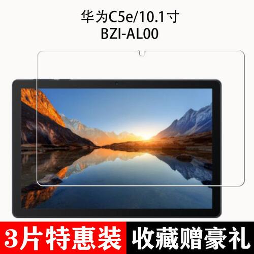 华为C5e抗蓝光平板钢化保护贴膜