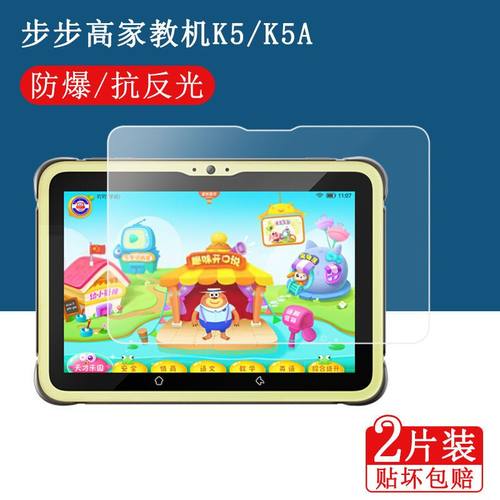 步步高K5全屏8英寸K5A平板钢化膜