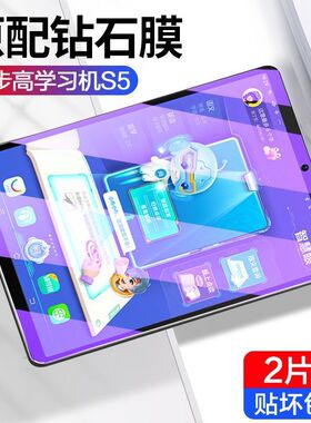 适用于步步高家教机S5钢化膜BBK S5C全屏覆盖高清S5D抗蓝光11英寸护眼防摔S5S防指纹平板屏幕玻璃保护贴膜