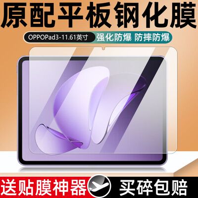 OPPOpad3全屏钢化保护贴膜