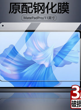 适用于华为matepadpro11平板钢化膜GOT-AL09全屏高清抗蓝光W29防指纹防摔爆w09钻石玻璃2022年新款保护贴膜
