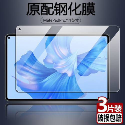 华为matepadpro11全屏平板钢化膜