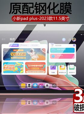 适用于联想小新padplus钢化膜TB350FU全屏覆盖2023款11.5英寸高清抗蓝光护眼防摔平板电脑屏幕钻石玻璃保护膜