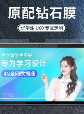 适用优学派U80钢化膜umix9全屏U60抗蓝光u39学生u90e平板电脑e100保护贴膜U86学习机防摔护眼家教机钢化膜