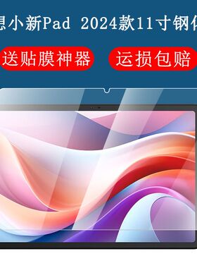 适用联想小新pad2024钢化膜TB331FC全屏高清11英寸抗蓝光护眼防摔爆防指纹平板电脑屏幕钻石玻璃保护贴膜