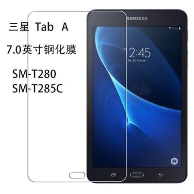 三星GalaxyTabA平板T280钢化膜