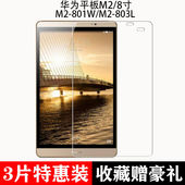 适用于华为M2 801W平板钢化膜m2 803L全屏覆盖防摔爆揽阅M2高清钻石玻璃8寸保护贴膜