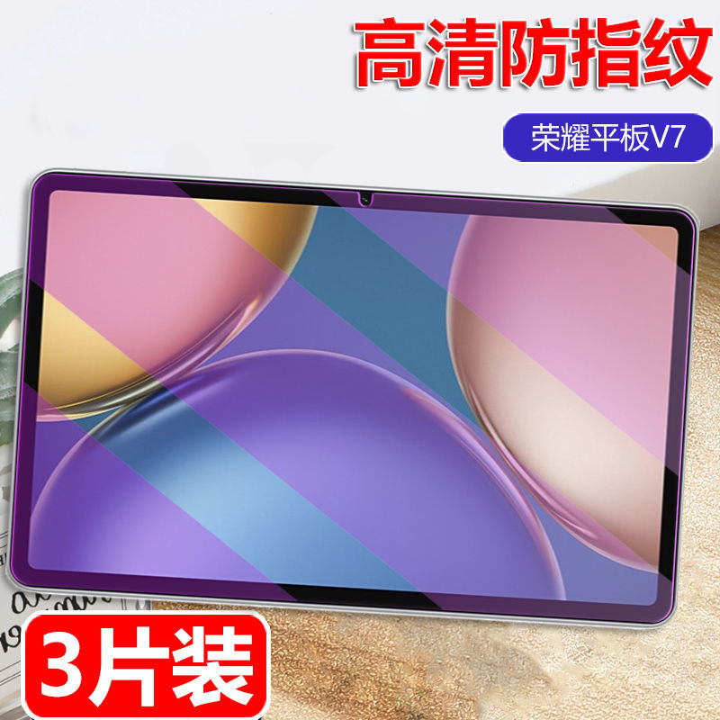 榮耀平板V7全屏抗藍光鋼化膜