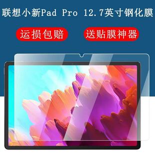 适用于联想小新padpro钢化膜12.7英寸二代全屏高清TB371FC抗蓝光护眼2025款防摔爆防指纹学习平板屏幕保护膜