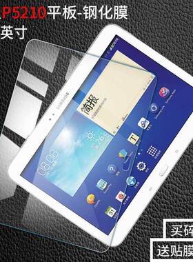 适用于三星Galaxy P5200钢化膜Tab3 10.1寸全屏高清GT-P5210防摔爆防指纹平板电脑屏幕玻璃保护贴膜