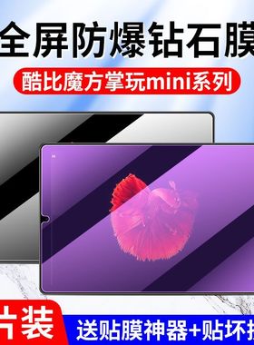 适用于酷比魔方掌玩mini2钢化膜全屏高清iplay60minipro抗蓝光护眼8.4英寸防摔爆防指纹4G平板屏幕玻璃保护膜