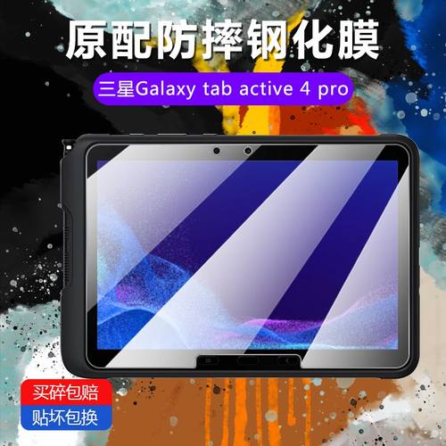 三星Tabactive4pro钢化保护膜