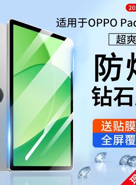 适用于OPPOpadse平板钢化膜OPD2417全屏高清11英寸抗蓝光护眼防摔爆防指纹2025新款电脑屏幕玻璃保护贴膜
