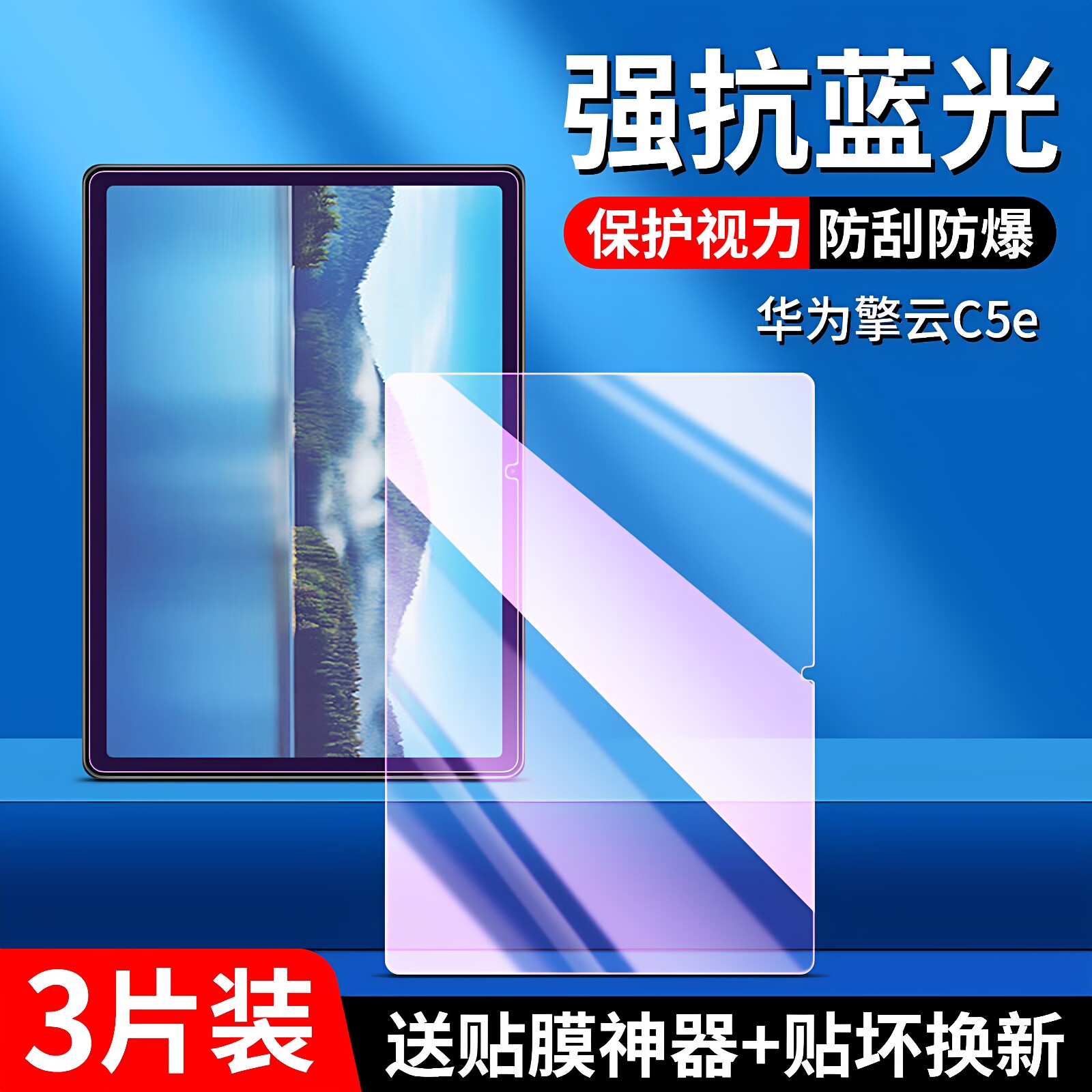 适用于华为擎云C5e二代钢化膜BZF5-W00全屏高清11英寸BZH5-W00抗蓝光护眼防摔爆防指纹平板屏幕玻璃保护贴膜