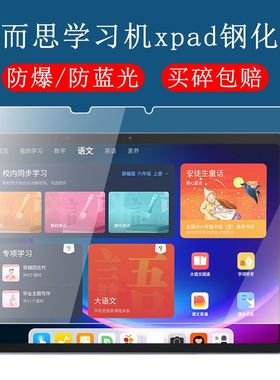 适用于学而思学习机Xpad钢化膜TALIH-PD1全屏覆盖高清11英寸xpad抗蓝光护眼防摔防指纹平板屏幕玻璃保护贴膜