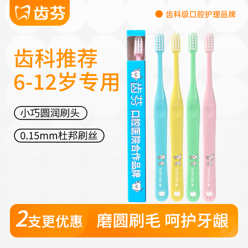 齿科医院儿童专用牙刷 齿芬小刷头超细软毛独立包装6-12岁换牙期,洗护清洁剂/卫生巾/纸/香薰,牙刷/口腔清洁工具,淘宝优惠券,粉丝福利购,淘宝优惠卷