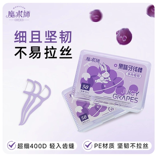 魔术师牙线官方旗舰店正品独立包装牙签二合一次性超细便携成人