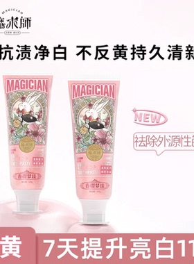 魔术师酵素成人烟酰胺牙膏清新口气牙齿亮白清洁口腔家庭装樱花味