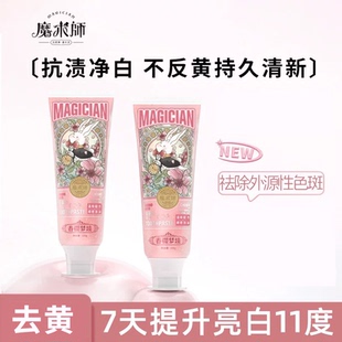 魔术师酵素成人烟酰胺牙膏清新口气牙齿亮白清洁口腔家庭装樱花味
