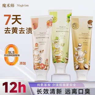 魔术师牙膏亮白清新口气减少口臭氨基酸牙膏正畸防蛀成人含氟正品