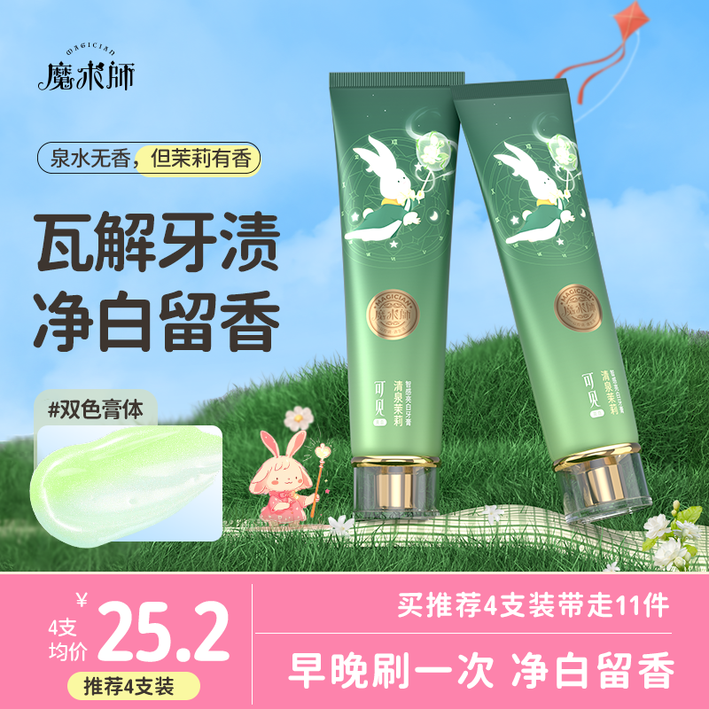 魔术师智感亮白氨基酸洁白牙膏牙齿清新口气去黄清洁家庭装不含氟