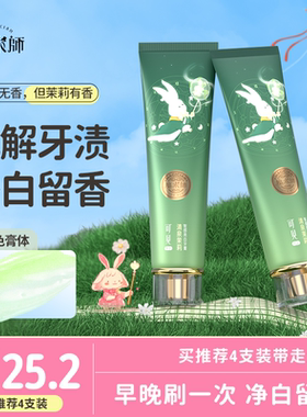 魔术师智感亮白氨基酸洁白牙膏牙齿清新口气去黄清洁家庭装不含氟