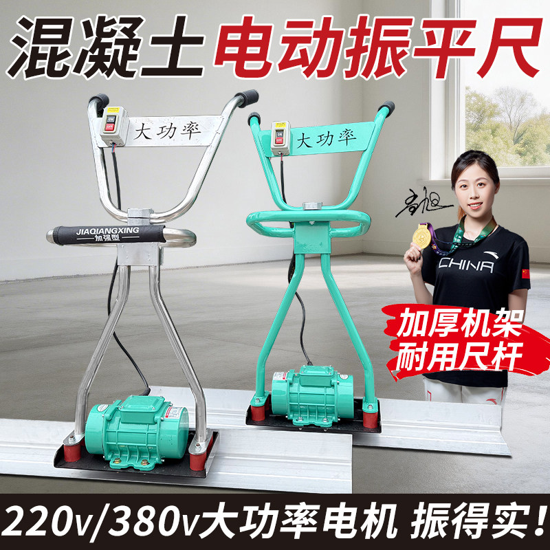 混凝土电动振平尺水泥地坪整平震动尺振动器路面找平尺刮平机220V
