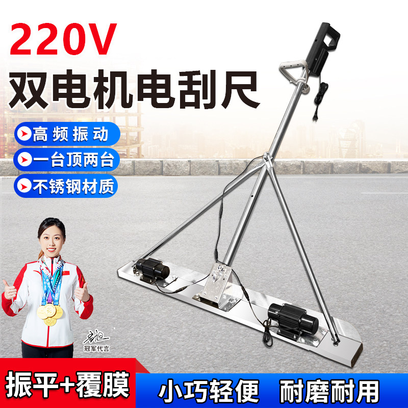 混凝土双电机电动刮平尺水泥地坪找平振平器震动整平覆膜刮尺220V